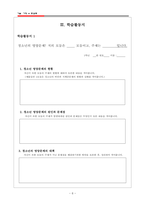 가정 정교사 합격자 교수학습과정안(가정과 수업지도안)-6