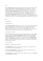가족상담및가족치료] 체계이론에 대해 설명하고 가족체계이론으로 확장시키면서 가족치료이론을 들어 설명하시오-2