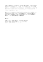 가족상담및가족치료] 체계이론에 대해 설명하고 가족체계이론으로 확장시키면서 가족치료이론을 들어 설명하시오-7