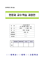 한문과 연구수업 참고 지도안세안 고등학교 한문 수업지도안-1