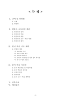 한문과 연구수업 참고 지도안세안 고등학교 한문 수업지도안-2