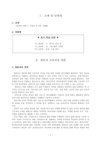한문과 연구수업 참고 지도안세안 고등학교 한문 수업지도안-3