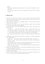 한문과 연구수업 참고 지도안세안 고등학교 한문 수업지도안-6