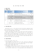 한문과 연구수업 참고 지도안세안 고등학교 한문 수업지도안-7