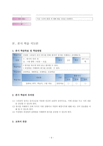한문과 연구수업 참고 지도안세안 고등학교 한문 수업지도안-9