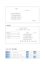 한문과 연구수업 참고 지도안세안 고등학교 한문 수업지도안-10