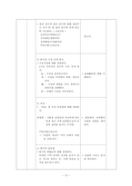 한문과 연구수업 참고 지도안세안 고등학교 한문 수업지도안-13