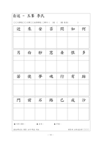 한문과 연구수업 참고 지도안세안 고등학교 한문 수업지도안-15