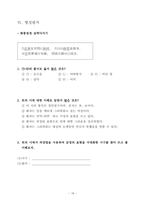 한문과 연구수업 참고 지도안세안 고등학교 한문 수업지도안-19