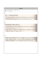 고등학교 수학과 수업 지도안 (경우의 수)- 수학 연구수업 지도안-6