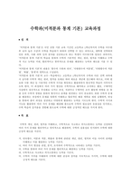 수학과 수업 지도안 함수의 연속 (고등학교 수학 함수의 연속 연구수업 지도안)-2