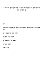 우리나라 청각장애아동 교육의 역사(한국의 청각장애아 교육 발전과정)-1
