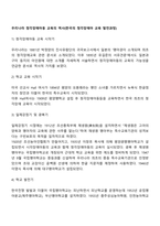우리나라 청각장애아동 교육의 역사(한국의 청각장애아 교육 발전과정)-2