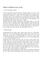 지체장애 및 건강장애아동의 지도(교육, 교수)방법-2