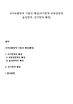 의사소통장애 아동의 특성(구어장애-유창성장애, 음성장애, 언어장애 특징)-1