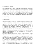 의사소통장애 아동의 특성(구어장애-유창성장애, 음성장애, 언어장애 특징)-2