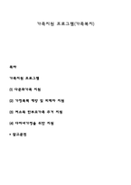 가족지원 프로그램(가족복지)-1