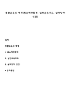 통합교육의 배경(최소제한환경, 일반교육주도, 살라망카 선언)-1