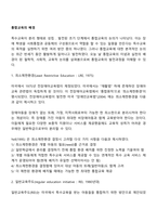통합교육의 배경(최소제한환경, 일반교육주도, 살라망카 선언)-2