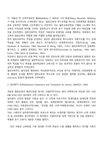 통합교육의 배경(최소제한환경, 일반교육주도, 살라망카 선언)-3