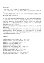 통합교육의 배경(최소제한환경, 일반교육주도, 살라망카 선언)-4