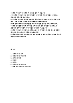 공무원 자기소개서) 공무원 채용 합격 자소서 예문 9급 공무원 지원동기 및 포부 성장과정 및 학교생활 인생관 공직관 주요경력 및 특기사항 향후 공직자로서의 각오(다짐)-2