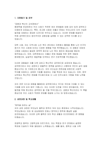 공무원 자기소개서) 공무원 채용 합격 자소서 예문 9급 공무원 지원동기 및 포부 성장과정 및 학교생활 인생관 공직관 주요경력 및 특기사항 향후 공직자로서의 각오(다짐)-3