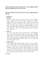의료기술의 꾸준한 발전과 건강지식의 보급에도 불구하고 사회의 건강불평등 문제원인과 관련한 다양한 설명들을 정리한 다음 대안을 제시하시오-2