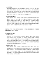 의료기술의 꾸준한 발전과 건강지식의 보급에도 불구하고 사회의 건강불평등 문제원인과 관련한 다양한 설명들을 정리한 다음 대안을 제시하시오-4