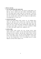 의료기술의 꾸준한 발전과 건강지식의 보급에도 불구하고 사회의 건강불평등 문제원인과 관련한 다양한 설명들을 정리한 다음 대안을 제시하시오-6