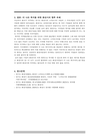 경기도 화성시의 CCTV 설치사업을 통해 살펴본 지역사회복지사업의 변화-7