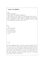 미술관직무수행계획서 센스 미술관큐레이터직무수행계획서 국립중앙박물관 준학예사 직무수행계획서예문 국립현대미술관 직무수행계획서 서울시립미술관 준학예사직무수행계획서,예술의전당큐레이터직무수행계획서 국립중앙박물관직무수행계획서예문-2
