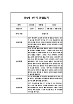 만2세 1학기 영아 관찰일지 (놀이와 일상) 20명분 40Page-1