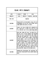 만2세 1학기 영아 관찰일지 (놀이와 일상) 20명분 40Page-3