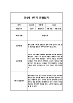 만2세 1학기 영아 관찰일지 (놀이와 일상) 20명분 40Page-6