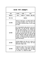 만2세 1학기 영아 관찰일지 (놀이와 일상) 20명분 40Page-9
