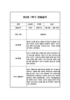 만2세 1학기 영아 관찰일지 (놀이와 일상) 20명분 40Page-10