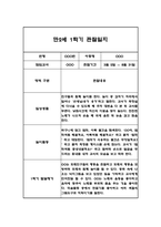 만2세 1학기 영아 관찰일지 (놀이와 일상) 20명분 40Page-12