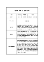 만2세 1학기 영아 관찰일지 (놀이와 일상) 20명분 40Page-20