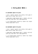[현대자동차 생산직 자기소개서 3편 모음] 2024년 현대자동차 모빌리티기술인력 생산직 기술직 자기소개서 3편 모음 현대자동차 생산직 자소서 자신이 모빌리티 기술인력이라고 생각 협업을 통해서 문제를 해결해본 경험과 그 과정 스스로 목표를 설정해서 달성해나가는 과정에서 겪은 어려움-2