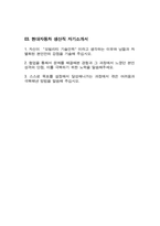 [현대자동차 생산직 자기소개서 3편 모음] 2024년 현대자동차 모빌리티기술인력 생산직 기술직 자기소개서 3편 모음 현대자동차 생산직 자소서 자신이 모빌리티 기술인력이라고 생각 협업을 통해서 문제를 해결해본 경험과 그 과정 스스로 목표를 설정해서 달성해나가는 과정에서 겪은 어려움-3