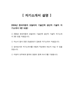 [현대자동차 생산직 자기소개서 3편 모음] 2024년 현대자동차 모빌리티기술인력 생산직 기술직 자기소개서 3편 모음 현대자동차 생산직 자소서 자신이 모빌리티 기술인력이라고 생각 협업을 통해서 문제를 해결해본 경험과 그 과정 스스로 목표를 설정해서 달성해나가는 과정에서 겪은 어려움-4