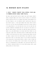 [현대자동차 생산직 자기소개서 3편 모음] 2024년 현대자동차 모빌리티기술인력 생산직 기술직 자기소개서 3편 모음 현대자동차 생산직 자소서 자신이 모빌리티 기술인력이라고 생각 협업을 통해서 문제를 해결해본 경험과 그 과정 스스로 목표를 설정해서 달성해나가는 과정에서 겪은 어려움-5