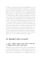 [현대자동차 생산직 자기소개서 3편 모음] 2024년 현대자동차 모빌리티기술인력 생산직 기술직 자기소개서 3편 모음 현대자동차 생산직 자소서 자신이 모빌리티 기술인력이라고 생각 협업을 통해서 문제를 해결해본 경험과 그 과정 스스로 목표를 설정해서 달성해나가는 과정에서 겪은 어려움-7