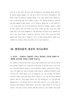 [현대자동차 생산직 자기소개서 3편 모음] 2024년 현대자동차 모빌리티기술인력 생산직 기술직 자기소개서 3편 모음 현대자동차 생산직 자소서 자신이 모빌리티 기술인력이라고 생각 협업을 통해서 문제를 해결해본 경험과 그 과정 스스로 목표를 설정해서 달성해나가는 과정에서 겪은 어려움-10