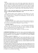 중간과제물, 부동산법제_甲은 2020년 5월 1일부터 주민등록을 마친 후 거주하고 있던 자신 소유의 Y 주택-2