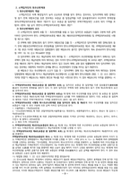 중간과제물, 부동산법제_甲은 2020년 5월 1일부터 주민등록을 마친 후 거주하고 있던 자신 소유의 Y 주택-3