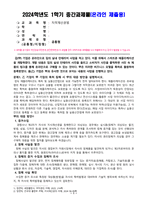 [중간과제물, 지적재산권법] 갑(甲) 기업은 온라인으로 집의 실내 인테리어 사업을 하고 있다...-1