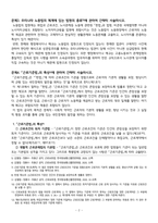 24년1학기[출석수업과제물, 근로보호법] 문제1. 노동법의 의의에 관하여 간략히 서술하시오.-2