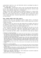 24년1학기[출석수업과제물, 근로보호법] 문제1. 노동법의 의의에 관하여 간략히 서술하시오.-4